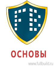 Стенды по охране труда и техники безопасности купить в Новокуйбышевске