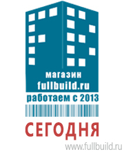 Знаки и таблички для строительных площадок купить в Новокуйбышевске