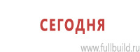 Знаки медицинского и санитарного назначения в Новокуйбышевске Магазин Охраны Труда fullBUILD