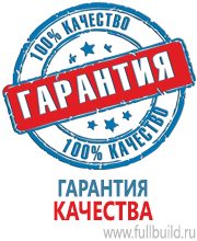 Плакаты для автотранспорта в Новокуйбышевске купить Магазин Охраны Труда fullBUILD