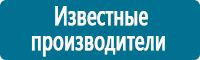 Знаки по электробезопасности в Новокуйбышевске купить Магазин Охраны Труда fullBUILD