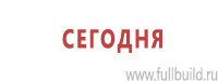 Плакаты по строительству в Новокуйбышевске Магазин Охраны Труда fullBUILD